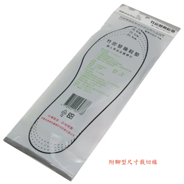 【月陽】超值2入台灣製造厚4mm通用型可裁剪奈米竹炭消臭鞋墊(WCV230)