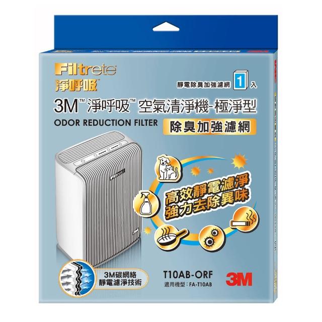 【N95口罩濾淨原理】原廠濾網 3M 極淨型6坪清淨機專用除臭加強濾網(T10AB-ORF)