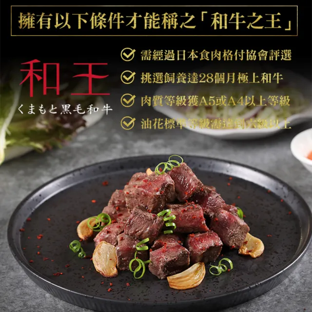 【愛上吃肉】熊本和王頂級A5骰子牛3包組(150g±10%/包 中秋烤肉/燒烤)