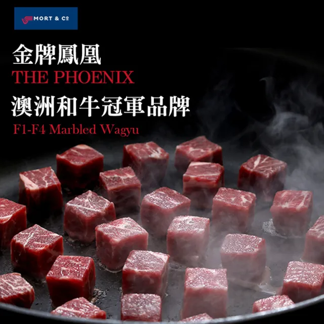 【愛上吃肉】澳洲金牌極品和牛骰子6包組(150g±10%/包 中秋烤肉/燒烤)