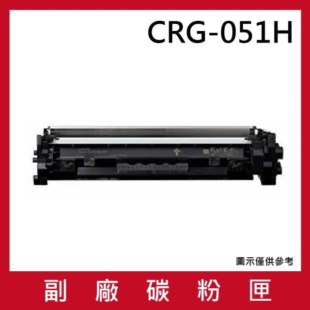 CRG-051H 副廠高容量黑色碳粉匣(適用機型CANON imageCLASS LBP162dw MF267dw MF269dw)