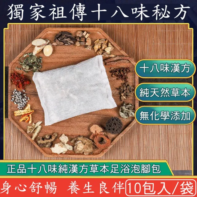 【慶餘隴西堂】十八味養生草本足浴包30gx10包(正品/泡腳包/台灣SGS檢驗合格)