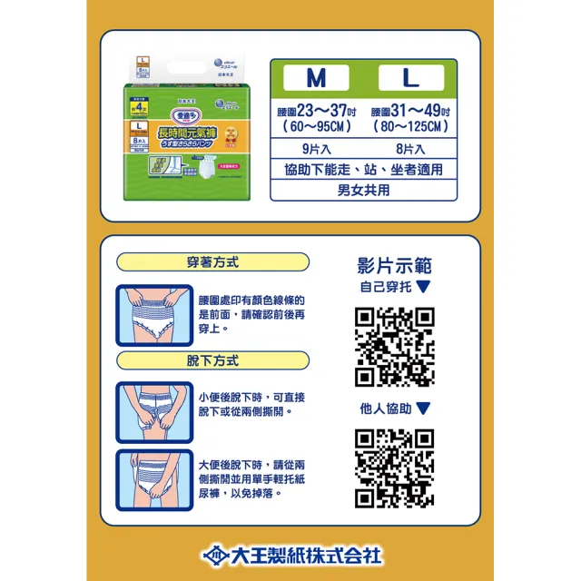 【日本大王】愛適多長時間4回吸收元氣褲M&L尺寸任選(紙尿褲)