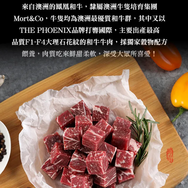 【愛上吃肉】澳洲金牌極品和牛骰子3包組(150g±10%/包 中秋烤肉/燒烤)