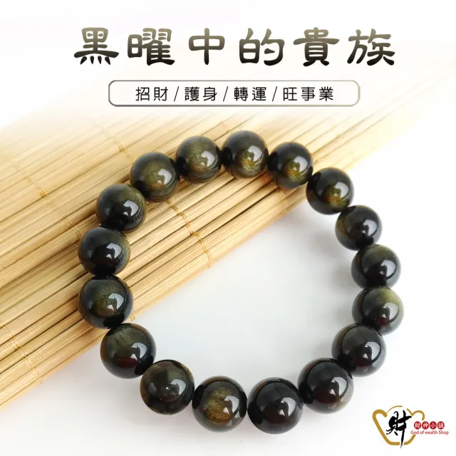 【財神小舖】3A級 天然金曜石佛珠 手鍊12mm 避邪擋煞 招財進寶(已開光 高雄進寶財神廟)