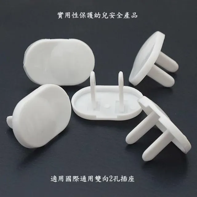 【月陽】超值2孔幼兒安全防觸電插座保護蓋安全蓋50入簡易袋包裝(306)