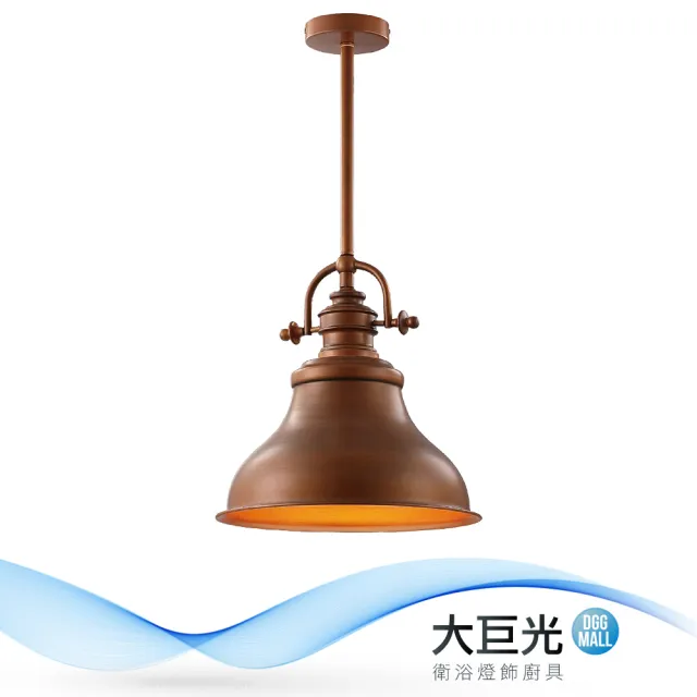 【大巨光】工業風-E27-1燈吊燈-小(MG-2491A)