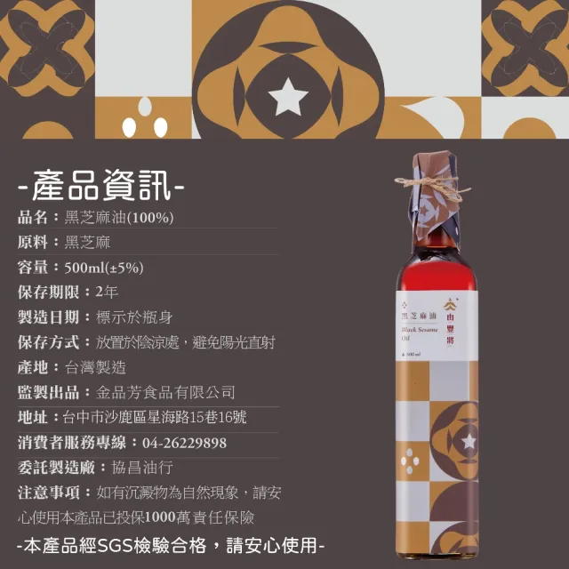 【由豐將  冷壓初榨】台灣小農黑芝麻油(500ml 無混油 無添加 台灣 小農)