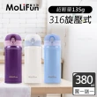 【MoliFun魔力坊】316旋壓式輕量真空彈蓋杯保冰保溫杯 380ml(買1送1)(保溫瓶)