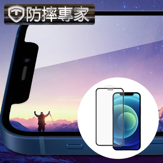 【防摔專家】iPhone 12 mini 全滿版9H高清鋼化玻璃保護貼 黑