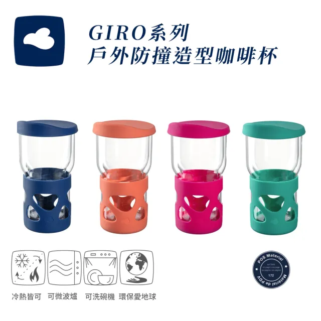 【LEONARDO 里歐】GIRO系列隨身玻璃咖啡杯460ml(防撞矽膠套/隨身杯/玻璃杯/禮品)