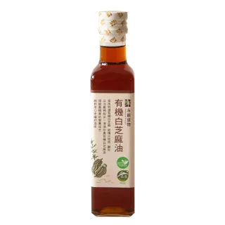 【永齡選物】有機白芝麻油(255ml±5%x3瓶)