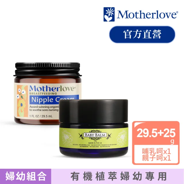 【Motherlove】哺乳舒緩呵護膏1oz/29.5ml+大地之愛-親子呵護膏-25g(婦幼組合品)