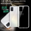 【X_mart】for 三星 Samsung Galaxy A52 5G 加強四角防護防摔空壓氣墊殼