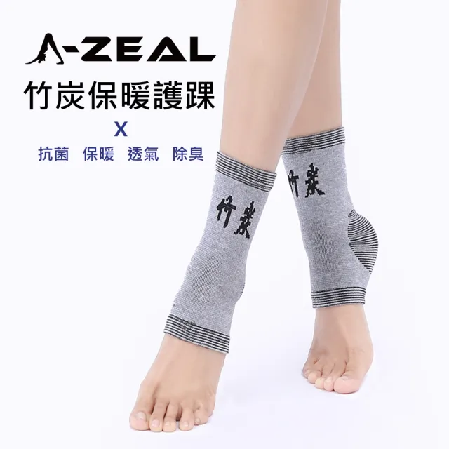 【A-ZEAL】專業運動高彈力保暖竹炭護踝男女適用(抗菌除臭穿戴舒適SP8012-1雙-2入)
