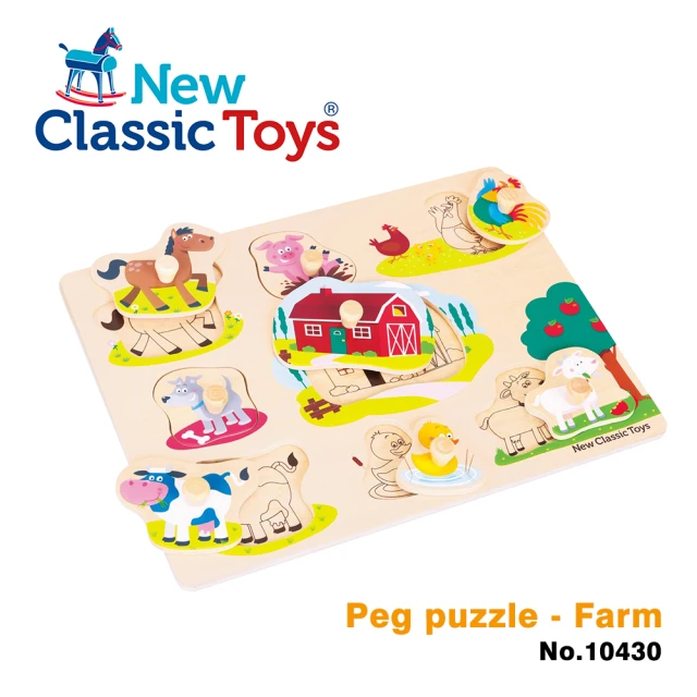 【New Classic Toys】寶寶木製拼圖-農場樂園 10430(幼兒成長)
