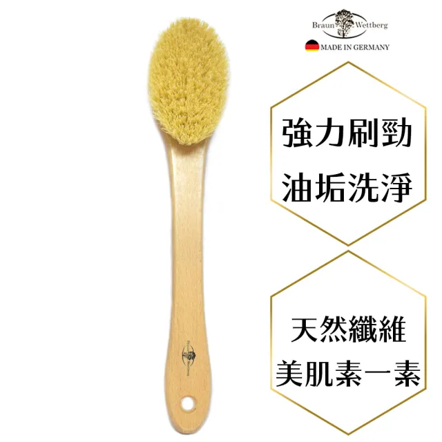 【BRAUN WETTBURG 珀薇】德國製 植物纖維SPA沐浴按摩刷(厚刷/沐浴按摩美容潔顏/雙11)