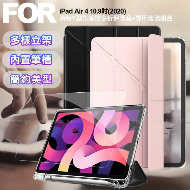 AISURE for iPad Air 4 10.9吋 2020 / iPad Pro 11吋 2018 清新Y型帶筆槽多折保護套+專用玻璃組合