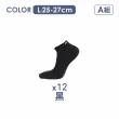 【MarCella 瑪榭】12雙組-MIT輕護足弓透氣運動襪(短襪/萊卡/棉襪/船襪/運動襪)