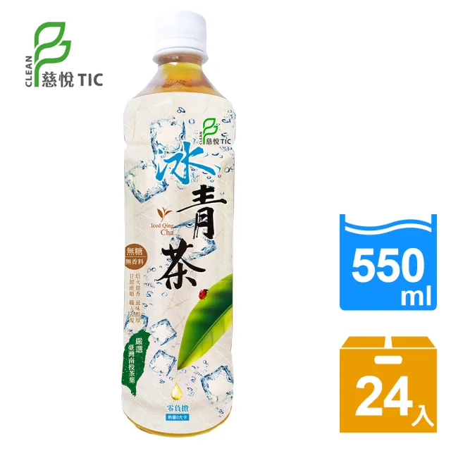 【生活】冰青茶550ml(24入/箱)