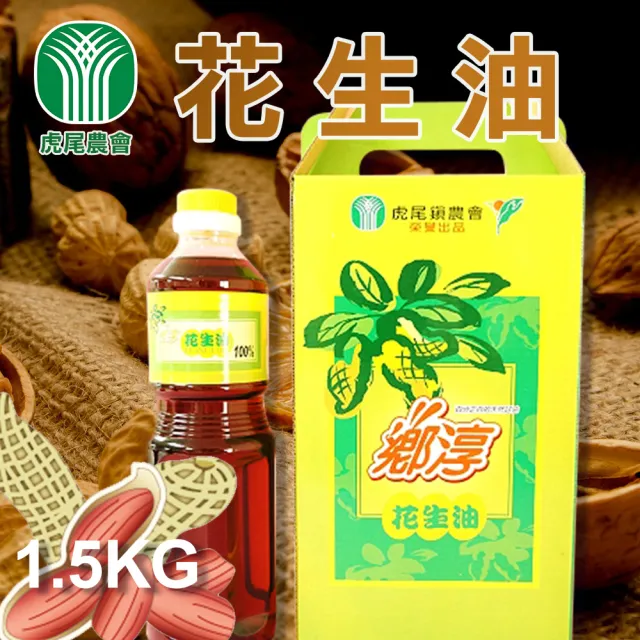 【農會】虎尾農會 花生油1650mlX1罐組