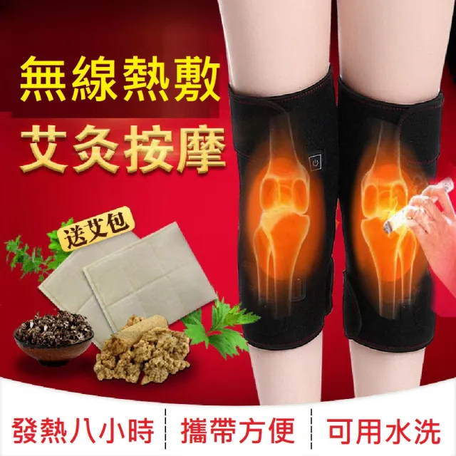 【Smart bearing 智慧魔力】旗艦款雙膝熱敷墊 熱敷按摩器(雙膝/3檔控制/無線/充電)
