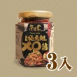 小琉球必買伴手禮 頂級飛魚卵XO醬 微辣x3瓶(XO醬/海鮮醬)