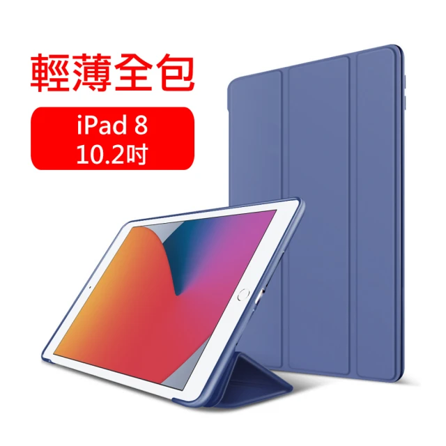 2020 iPad 8 10.2吋 三折蜂巢散熱保護殼套