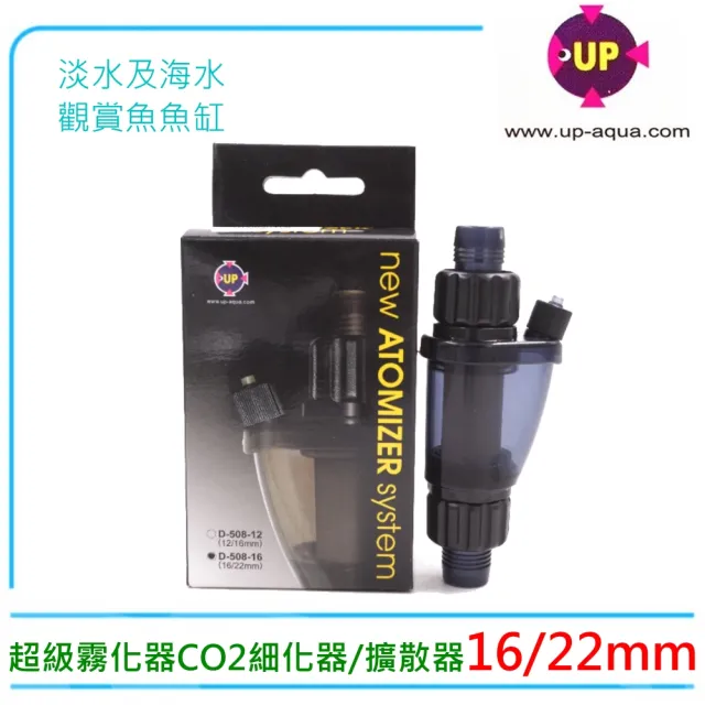 【UP 雅柏】D-058-16超級霧化器CO2細化器16mm軟管內徑可接(淡海水觀賞魚魚缸使用)