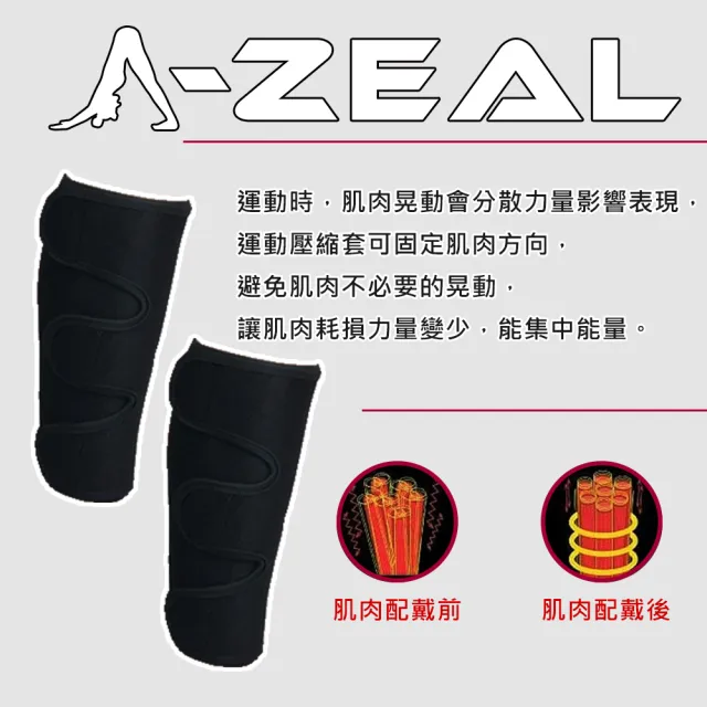 【A-ZEAL】專業運動機能小腿壓縮套-2入(固定肌肉集中能量SP6009)