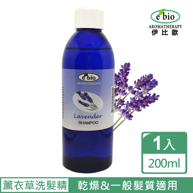 ebio 伊比歐 薰衣草精油洗髮精-乾燥&一般(200ml)