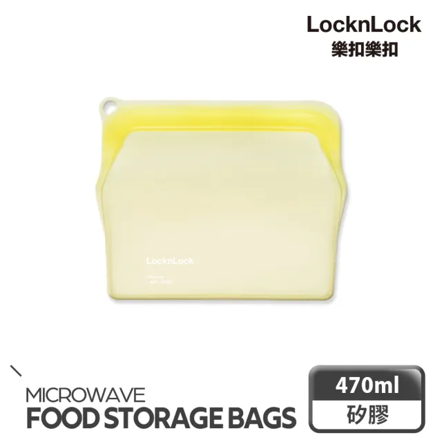 【LocknLock樂扣樂扣】矽膠密封袋470ml(五色任選/保鮮袋/食物袋/分裝袋)