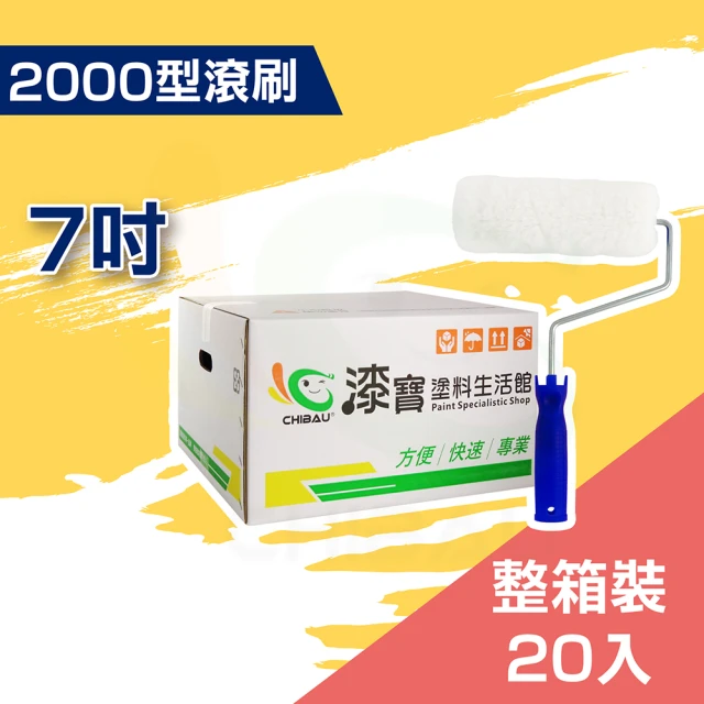 油漆滾筒