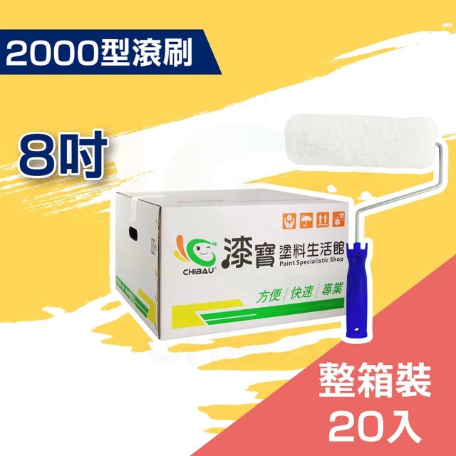 油漆滾筒