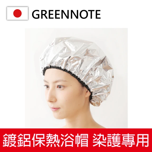 【日本GREENNOTE】日本製 超保熱鍍鋁浴帽 美髮護髮帽(染髮浴帽/保溫浴帽/防水浴帽/白髮染髮用)