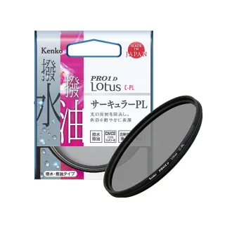 【Kenko】62mm PRO1D Lotus 撥水撥油 CPL偏光鏡(總代理公司貨)