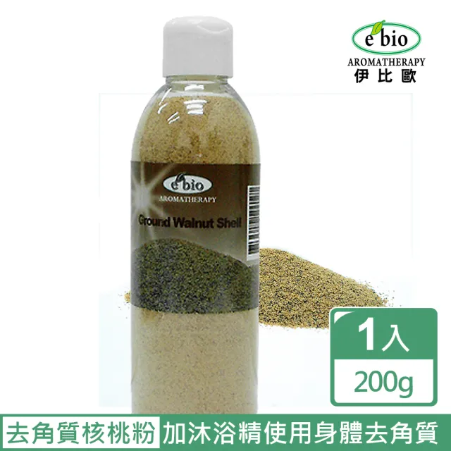 【ebio 伊比歐】細磨去角質核桃粉(200g)