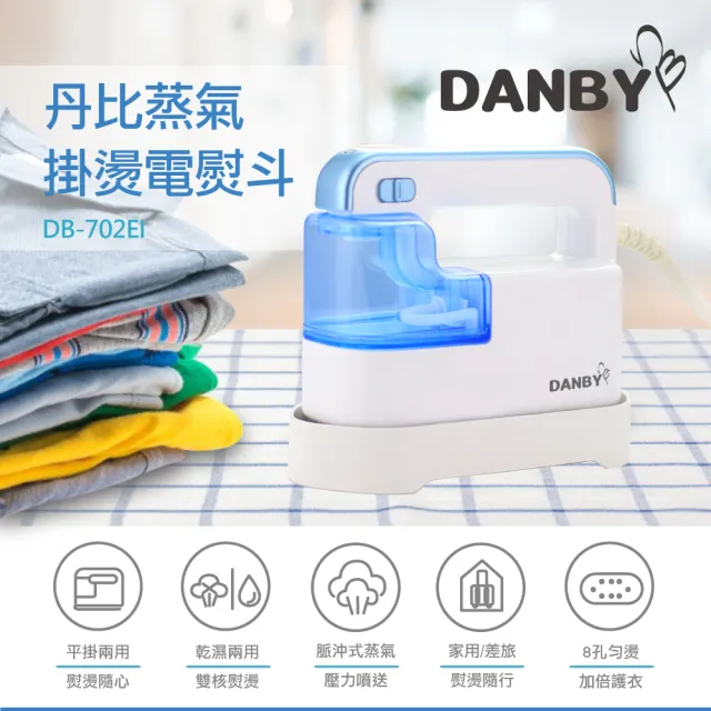 【DANBY丹比】蒸氣掛燙電熨斗手持/平燙2合一(DB-702EI)