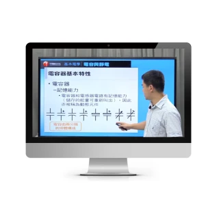 基本電學鐵路特考（千華數位_線上課程）