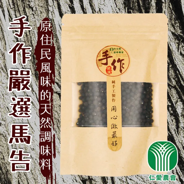 【仁愛農會】手作嚴選馬告-1包組(25g-包)