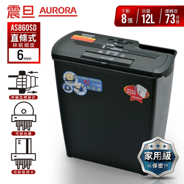 AURORA震旦 8張直條式多功能碎紙機(AS860SD)