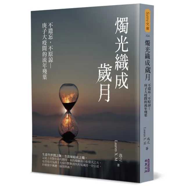 燭光織成歲月