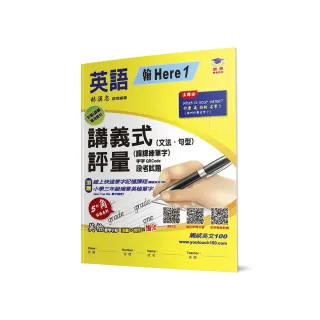 國小講義式評量（2版）：英語（3上）（翰 Here 1）