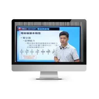 基本電學國民營考試（千華數位_線上課程）