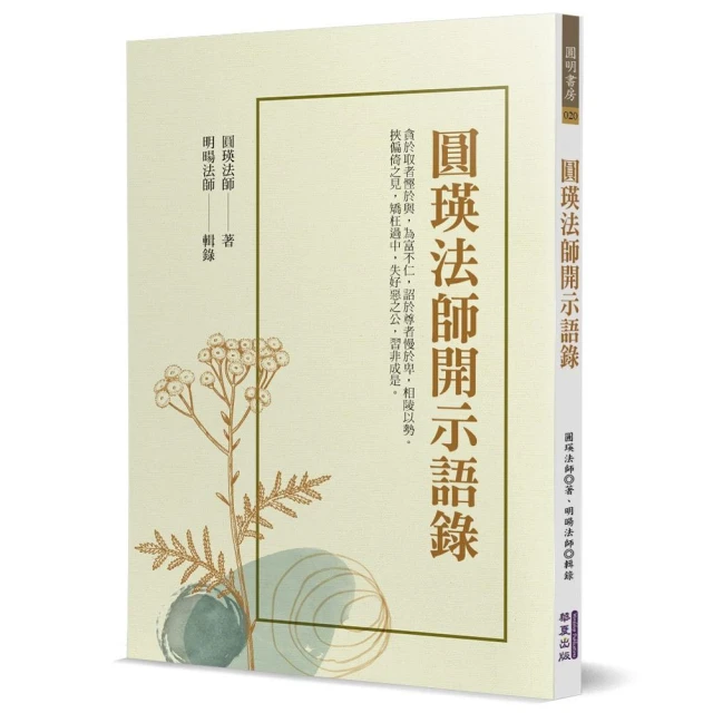 徹悟禪師開示語錄好評推薦