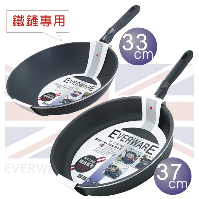 【EVERWARE】手工鑄造 鐵鏟專用不沾炒鍋 33cm+平底鍋 37cm(單把 / 無附鍋蓋)
