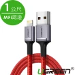 【綠聯】1M Lightning to USB傳輸線(iPhone充電線MFi認證)
