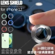 【CityBoss】for iPhone 12 mini 5.4吋 / iPhone 12 6.1吋 鋁合金 9H玻璃鏡頭環 玻璃貼 一組含鏡頭環2個