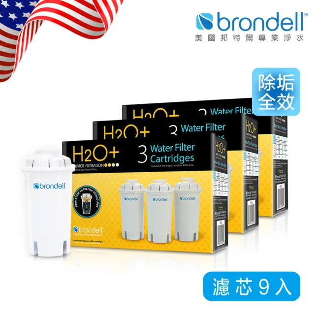 【Brondell】美國邦特爾全效去水垢加強版濾芯 9入