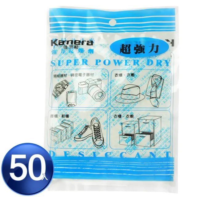 【Kamera 佳美能】50入/包-120g 萬用乾燥劑(台灣製)